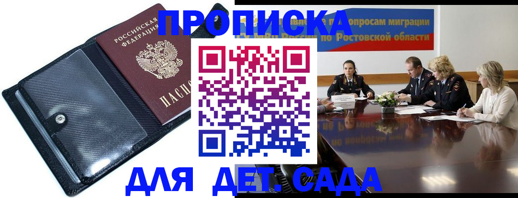 прописка в Кореновске