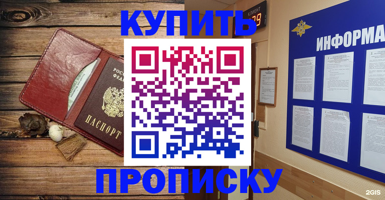 прописка ребенка в Кореновске