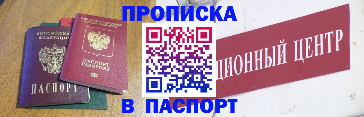 временная прописка в Кореновске